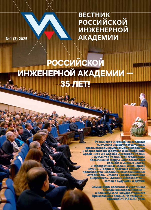 Вестник РИА 2025 №1
